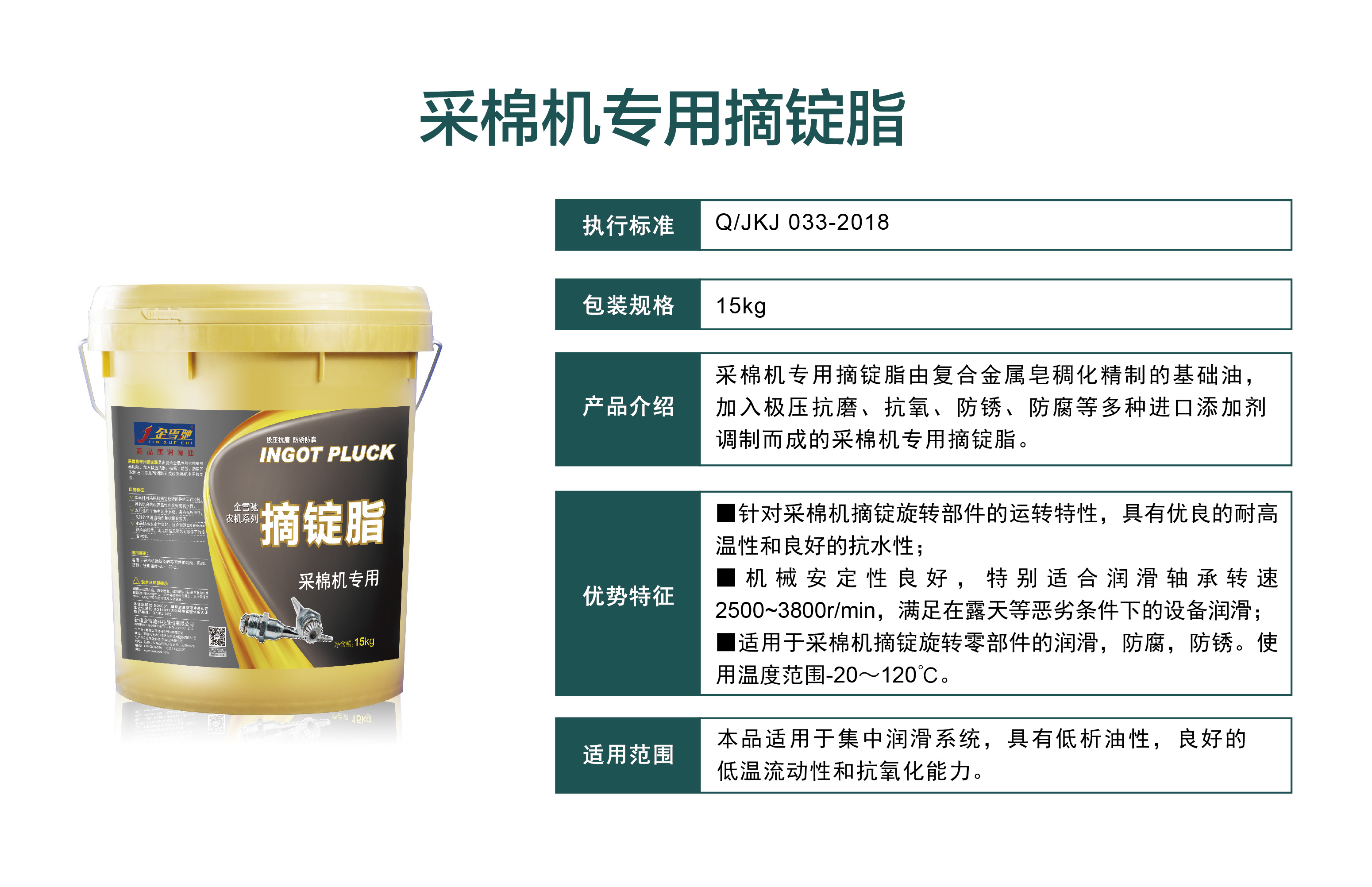 采棉季，金雪馳采棉機潤滑劑系列產(chǎn)品為棉農保駕護航