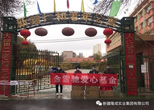 金雪馳愛(ài)心基金“九九重陽(yáng)節、慰問(wèn)養老院”