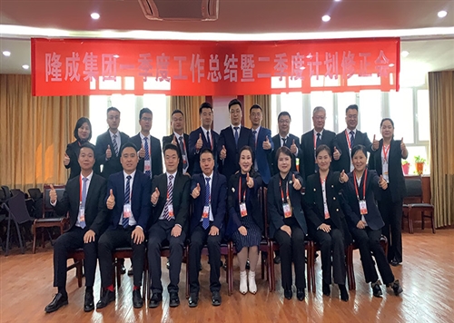 新疆隆成實(shí)業(yè)集團公司化工事業(yè)部2024年一季度工作總結及二季度計劃會(huì )議圓滿(mǎn)召開(kāi)