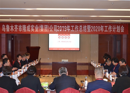 2019年工作總結會(huì )